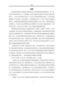 上市公司ESG信息披露法律規(guī)制研究