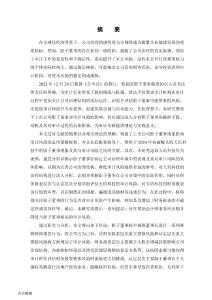 上市公司影子董事對審計(jì)風(fēng)險影響研究--以天璣科技為例