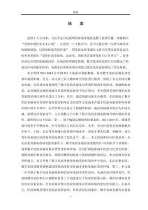 數字化政務服務對營商環境的影響研究