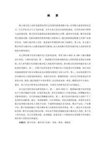 數(shù)字經(jīng)濟對城鄉(xiāng)收入差距的影響研究