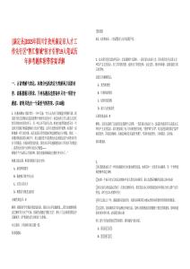 [康定縣]2025年四川甘孜州康定市人才工作先行區“智匯情城”招才引智19人筆試歷年參考題庫附帶答案