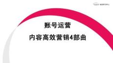 小紅書賬號運(yùn)營丨內(nèi)容高效營銷4部曲