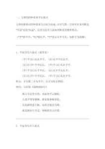 七律的平仄格律表