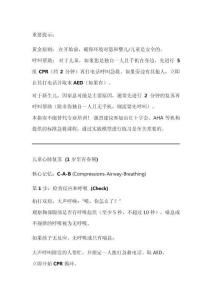 心肺復(fù)蘇急救手法的操作流程(小孩和新生兒)