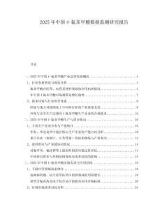 2025年中國(guó)4-氟苯甲酸數(shù)據(jù)監(jiān)測(cè)研究報(bào)告