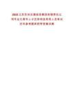 2025江蘇蘇州交通投資集團(tuán)有限責(zé)任公司專業(yè)化青年人才定崗特選錄用人員筆試歷年參考題庫(kù)附帶答案詳解