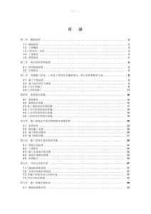 土石方工程施工組織設(shè)計（最全）