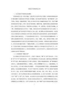 京劇藝術(shù)的審美特征分析7800字