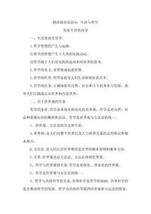 精講政治知識6：生活與哲學(xué)（一）