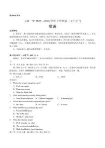 云南省玉溪第一中學(xué)2026屆高三上學(xué)期9月月考 英語試卷