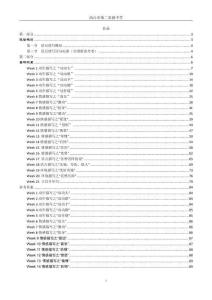 讀后續(xù)寫素材積累及參考答案