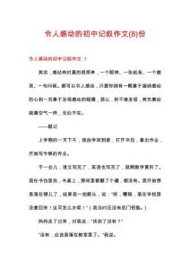 令人感動(dòng)的初中記敘作文份