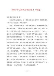 2025年寫童話故事的作文（精選）