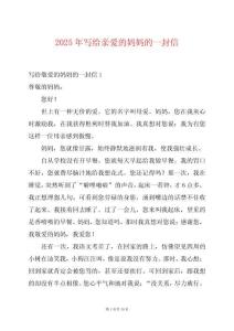 2025年寫給親愛的媽媽的一封信