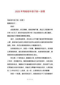 2025年寫給初中孩子的一封信