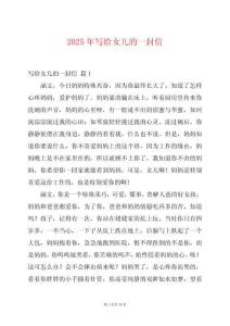 2025年寫給女兒的一封信