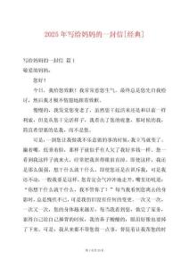 2025年寫給媽媽的一封信[經(jīng)典]