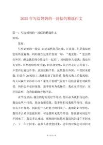 2025年写给妈妈的一封信的精选作文