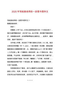 2025年写给姚老师的一封信书信作文