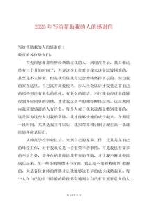 2025年寫給幫助我的人的感謝信