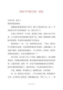 2025年寫給父母一封信