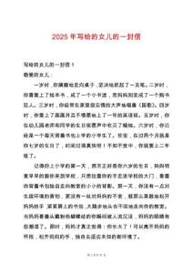 2025年寫給的女兒的一封信