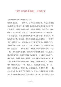 2025年写给老师的一封信作文