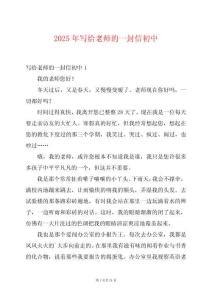 2025年寫給老師的一封信初中