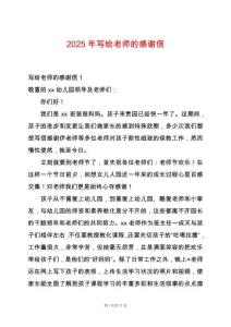 2025年寫給老師的感謝信