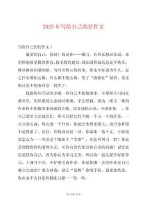 2025年写给自己的信作文