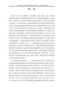 銀行業(yè)ESG審計實務框架構建與應用研究--以興業(yè)銀行為例