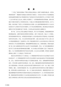 增值稅稅率簡并對企業(yè)風險承擔的影響研究--基于融資約束和代理成本視角