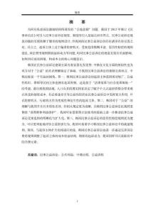 中韓民事公益訴訟制度比較研究