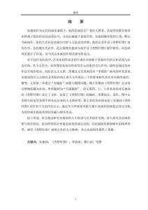 朱德潤《秀野軒圖》研究及對個人創(chuàng)作的啟示