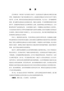 稅收分成對先進制造業(yè)企業(yè)稅負的影響研究