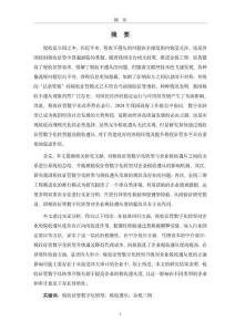 稅收征管數(shù)字化轉型對企業(yè)稅收遵從的影響研究