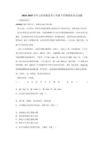 2024~2025學(xué)年云南省臨滄市八年級下學(xué)期期末語文試題