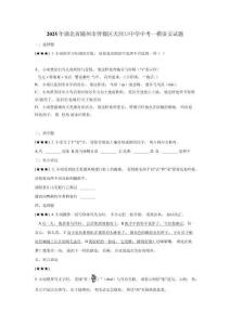 2025年湖北省隨州市曾都區(qū)天河口中學(xué)中考一模語文試題