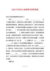 2025年農村土地租賃合同簡易版