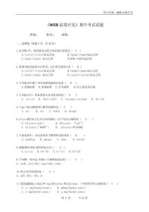 web前端開發(fā)期中考試2答案