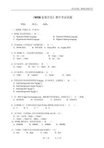 web前端開發(fā)期中試卷1答案