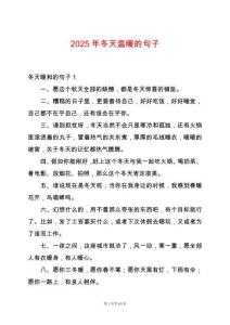 2025年冬天溫暖的句子