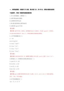 專題六 元組、集合（練習(xí)-解析版）-《Python程序設(shè)計(jì)》職教高考備考講練測