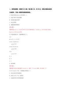 專題十一 異常處理（練習-解析版）-《Python程序設計》職教高考備考講練測