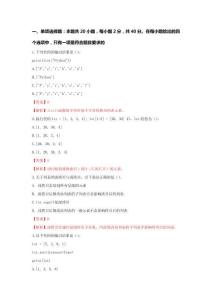 專題五 列表（練習-解析版）-《Python程序設計》職教高考備考講練測