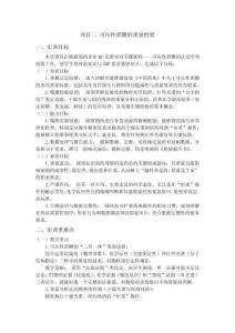 藥品質(zhì)量檢測綜合實(shí)訓(xùn)技能-教案 項(xiàng)目二  可壓性蔗糖的質(zhì)量檢驗(yàn)