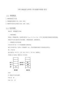 《單片機技術與應用》單片機指令系統（4）（考點練）-講義