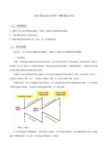 《單片機技術與應用》中斷系統（1）（考點練）-講義
