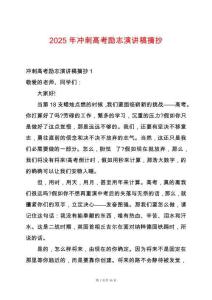 2025年沖刺高考勵志演講稿摘抄