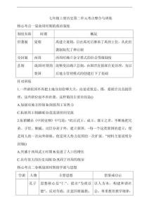 七年級上冊歷史 第二單元 夏商周時期：奴隸制王朝的更替和向封建社會的過渡 考點整合與訓練（含答案）